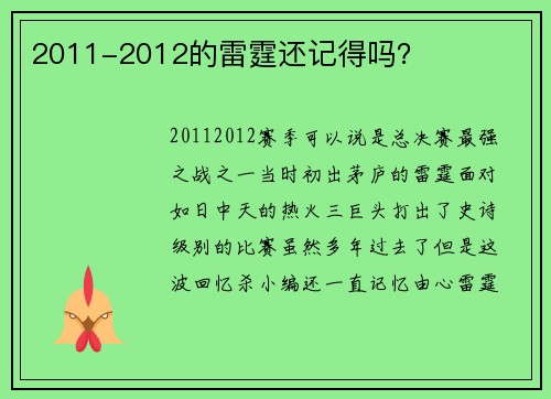 2011-2012的雷霆还记得吗？
