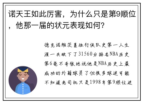 诺天王如此厉害，为什么只是第9顺位，他那一届的状元表现如何？