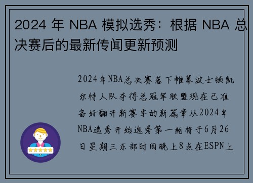 2024 年 NBA 模拟选秀：根据 NBA 总决赛后的最新传闻更新预测