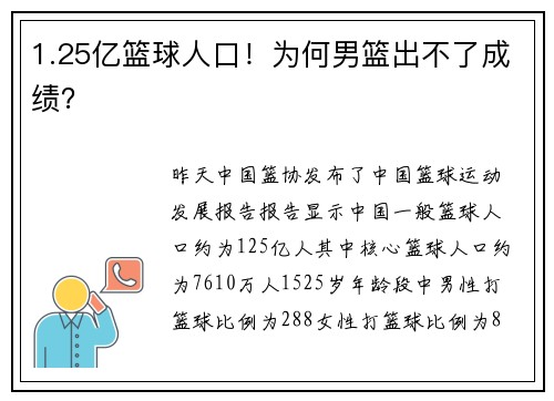 1.25亿篮球人口！为何男篮出不了成绩？