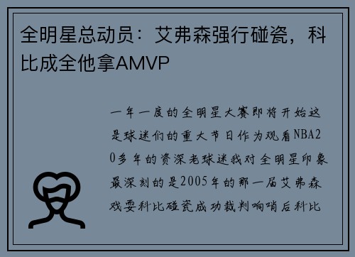 全明星总动员：艾弗森强行碰瓷，科比成全他拿AMVP